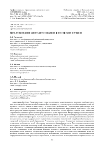 Цель образования как объект социально-философского изучения
