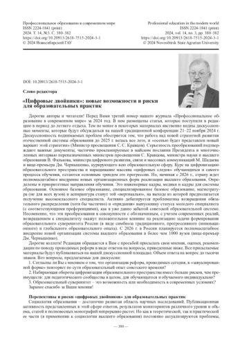 «Цифровые двойники»: новые возможности и риски для образовательных практик