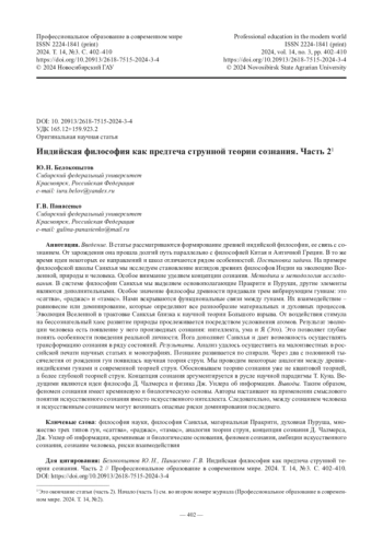 Индийская философия как предтеча струнной теории сознания. Часть 2
