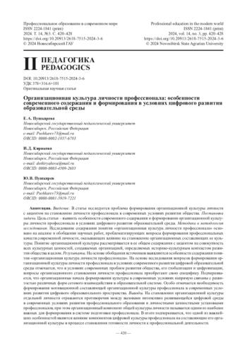 Организационная культура личности профессионала: особенности современного содержания и формирования в условиях цифрового развития образовательной среды