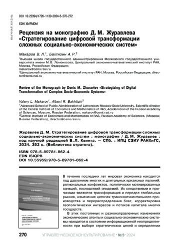 РЕЦЕНЗИЯ НА МОНОГРАФИЮ Д. М. ЖУРАВЛЕВА 