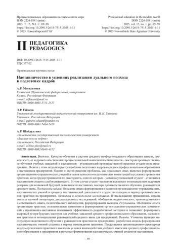 Наставничество в условиях реализации дуального подхода в подготовке кадров