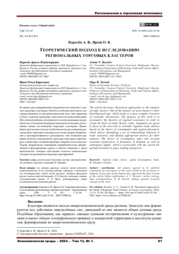ТЕОРЕТИЧЕСКИЙ ПОДХОД К ИССЛЕДОВАНИЮ РЕГИОНАЛЬНЫХ ТОРГОВЫХ КЛАСТЕРОВ