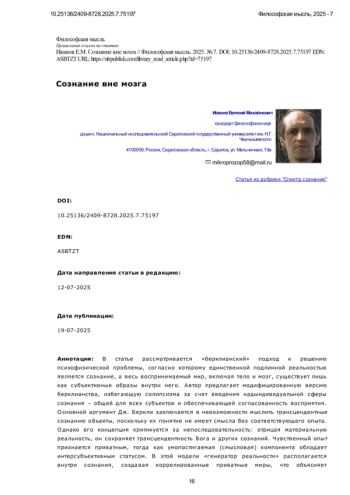 Сознание вне мозга