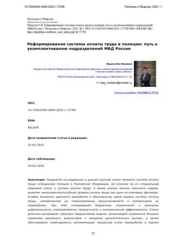 Реформирование системы оплаты труда в полиции: путь к укомплектованию подразделений МВД России