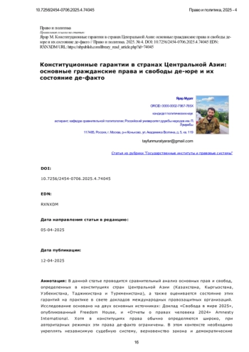 Конституционные гарантии в странах Центральной Азии: основные гражданские права и свободы де-юре и их состояние де-факто