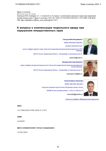 К вопросу о компенсации морального вреда при нарушении имущественных прав