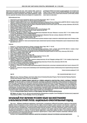 НАЧАЛЬНЫЙ ЭТАП ОБУЧЕНИЯ РУССКОМУ ЯЗЫКУ КАК ИНОСТРАННОМУ В МУЛЬТИКУЛЬТУРНОЙ ГРУППЕ: НАЦИОНАЛЬНО-ОРИЕНТИРОВАННЫЙ ПОДХОД