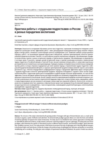 ПРАКТИКА РАБОТЫ С «ТРУДНЫМИ ПОДРОСТКАМИ» В РОССИИ В РАЗНЫХ ПАРАДИГМАХ ВОСПИТАНИЯ