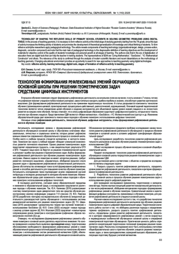 ТЕХНОЛОГИЯ ФОМИРОВАНИЯ РЕФЛЕКСИВНЫХ УМЕНИЙ ОБУЧАЮЩИХСЯ ОСНОВНОЙ ШКОЛЫ ПРИ РЕШЕНИИ ГЕОМЕТРИЧЕСКИХ ЗАДАЧ СРЕДСТВАМИ ЦИФРОВЫХ ИНСТРУМЕНТОВ