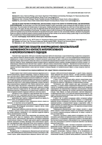 АНАЛИЗ СОВЕТСКИХ ПЛАКАТОВ ИНФОРМАЦИОННО-ОБРАЗОВАТЕЛЬНОЙ НАПРАВЛЕННОСТИ В КОНТЕКСТЕ ИНТЕРПРЕТАТИВНОГО И НЕРЕПРЕЗЕНТАТИВНОГО ПОДХОДОВ