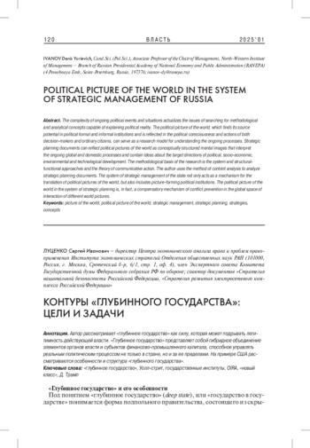 КОНТУРЫ «ГЛУБИННОГО ГОСУДАРСТВА»: ЦЕЛИ И ЗАДАЧИ