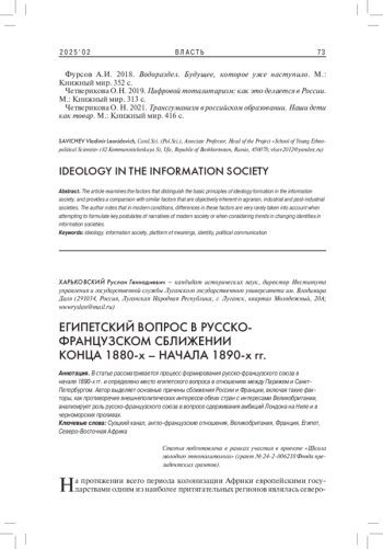ЕГИПЕТСКИЙ ВОПРОС В РУССКО-ФРАНЦУЗСКОМ СБЛИЖЕНИИ КОНЦА 1880-Х - НАЧАЛА 1890-Х ГГ.