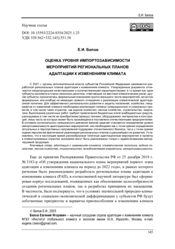 ОЦЕНКА УРОВНЯ ИМПОРТОЗАВИСИМОСТИ МЕРОПРИЯТИЙ РЕГИОНАЛЬНЫХ ПЛАНОВ АДАПТАЦИИ К ИЗМЕНЕНИЯМ КЛИМАТА