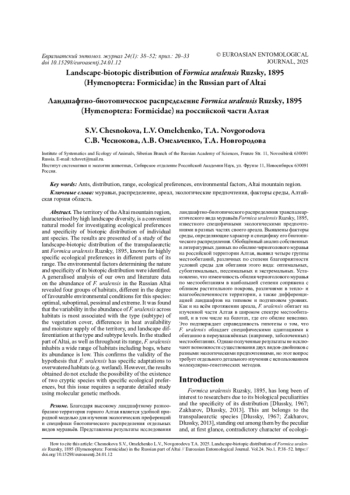 Ландшафтно-биотопическое распределение Formica uralensis Ruzsky, 1895 (Hymenoptera: Formicidae) на российской части Алтая