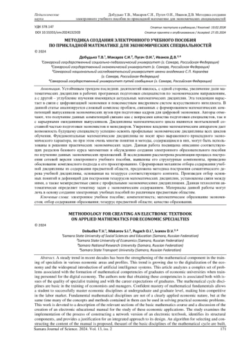 МЕТОДИКА СОЗДАНИЯ ЭЛЕКТРОННОГО УЧЕБНОГО ПОСОБИЯ ПО ПРИКЛАДНОЙ МАТЕМАТИКЕ ДЛЯ ЭКОНОМИЧЕСКИХ СПЕЦИАЛЬНОСТЕЙ