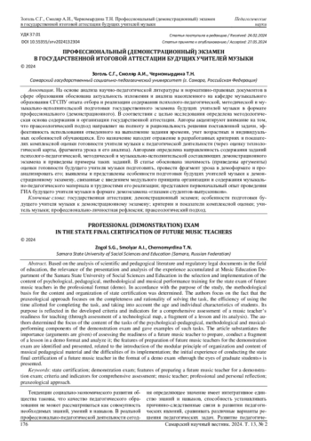 ПРОФЕССИОНАЛЬНЫЙ (ДЕМОНСТРАЦИОННЫЙ) ЭКЗАМЕН В ГОСУДАРСТВЕННОЙ ИТОГОВОЙ АТТЕСТАЦИИ БУДУЩИХ УЧИТЕЛЕЙ МУЗЫКИ