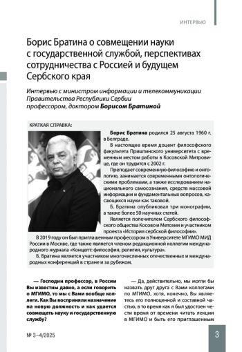 Борис Братина о совмещении науки с государственной службой, перспективах сотрудничества с Россией и будущем Сербского края