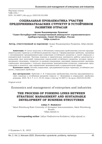 СОЦИАЛЬНАЯ ПРОБЛЕМАТИКА УЧАСТИЯ ПРЕДПРИНИМАТЕЛЬСКИХ СТРУКТУР В УСТОЙЧИВОМ РАЗВИТИИ ОТРАСЛИ