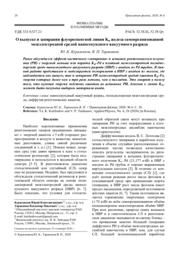 О выпуске и запирании флуоресцентной линии K железа самоорганизованной межэлектродной средой наносекундного вакуумного разряда
