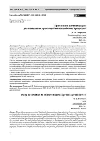 Применение автоматизации для повышения производительности бизнес–процессов