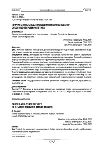 Причины и последствия девиантного поведения среди несовершеннолетних
