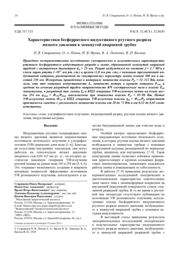 Характеристики бесферритного индуктивного ртутного разряда низкого давления в замкнутой кварцевой трубке