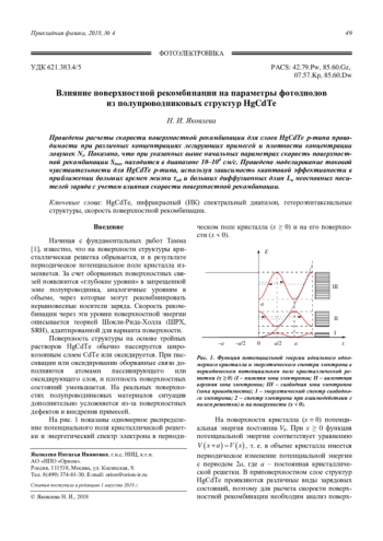 Влияние поверхностной рекомбинации на параметры фотодиодов из полупроводниковых структур HgCdTe