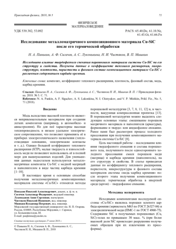 Исследование металломатричного композиционного материала Cu-SiC после его термической обработки