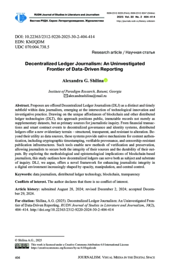Журналистика децентрализованных реестров: новый этап в развитии журналистики данных
