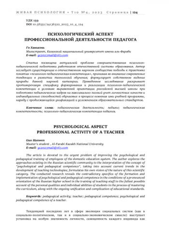 ПСИХОЛОГИЧЕСКИЙ АСПЕКТ ПРОФЕССИОНАЛЬНОЙ ДЕЯТЕЛЬНОСТИ ПЕДАГОГА