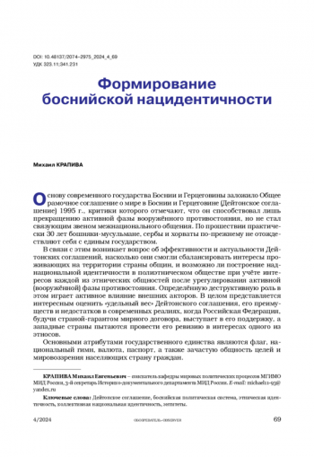 Формирование боснийской нацидентичности