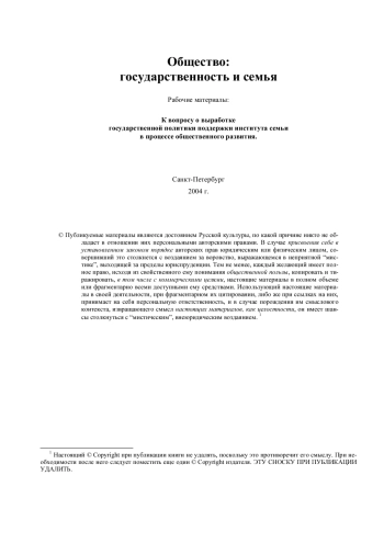 Общество: государственность и семья