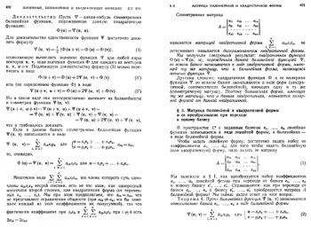 Курс аналитической геометрии и линейной алгебры. 