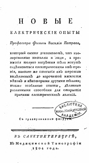 Новые электрические опыты