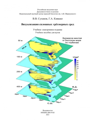 Визуализация сплошных трёхмерных сред