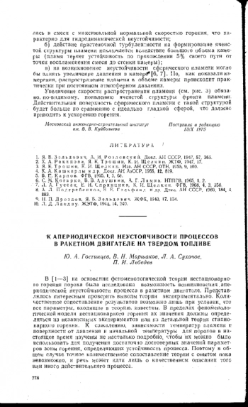 К апериодической неустойчивости процессов в ракетном двигателе на твердом топливе