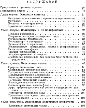 Заливка электронного оборудования синтетическими смолам