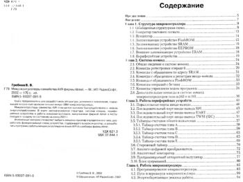 Микроконтроллеры семейства AVR фирмы Atmel