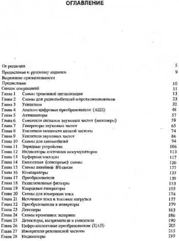 Электронные схемы.1300 примеров