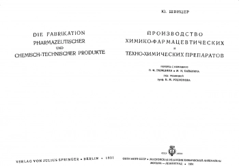 Производство химико-фармацевтических и техно-химических препаратов