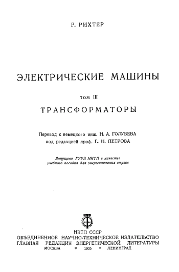 Электрические машины. Том 3. Трансформаторы
