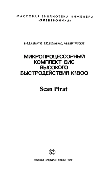 Микропроцессорный комплект бис высокого быстродействия К1800
