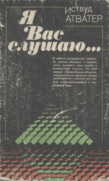 Я вас слушаю, изд. 2