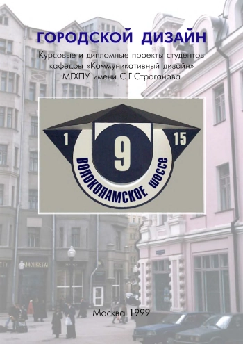 Городской дизайн