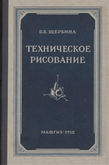Техническое рисование