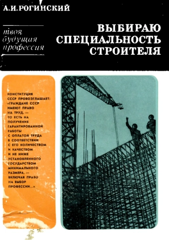 Выбираю специальность строителя