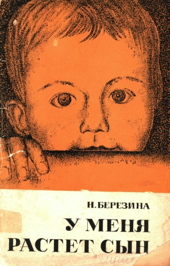 Народный университет. Педагогический факультет. №9/1970. У меня растет сын...