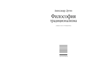 Философия традиции
