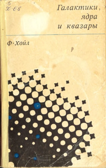Галактики, ядра и квазары